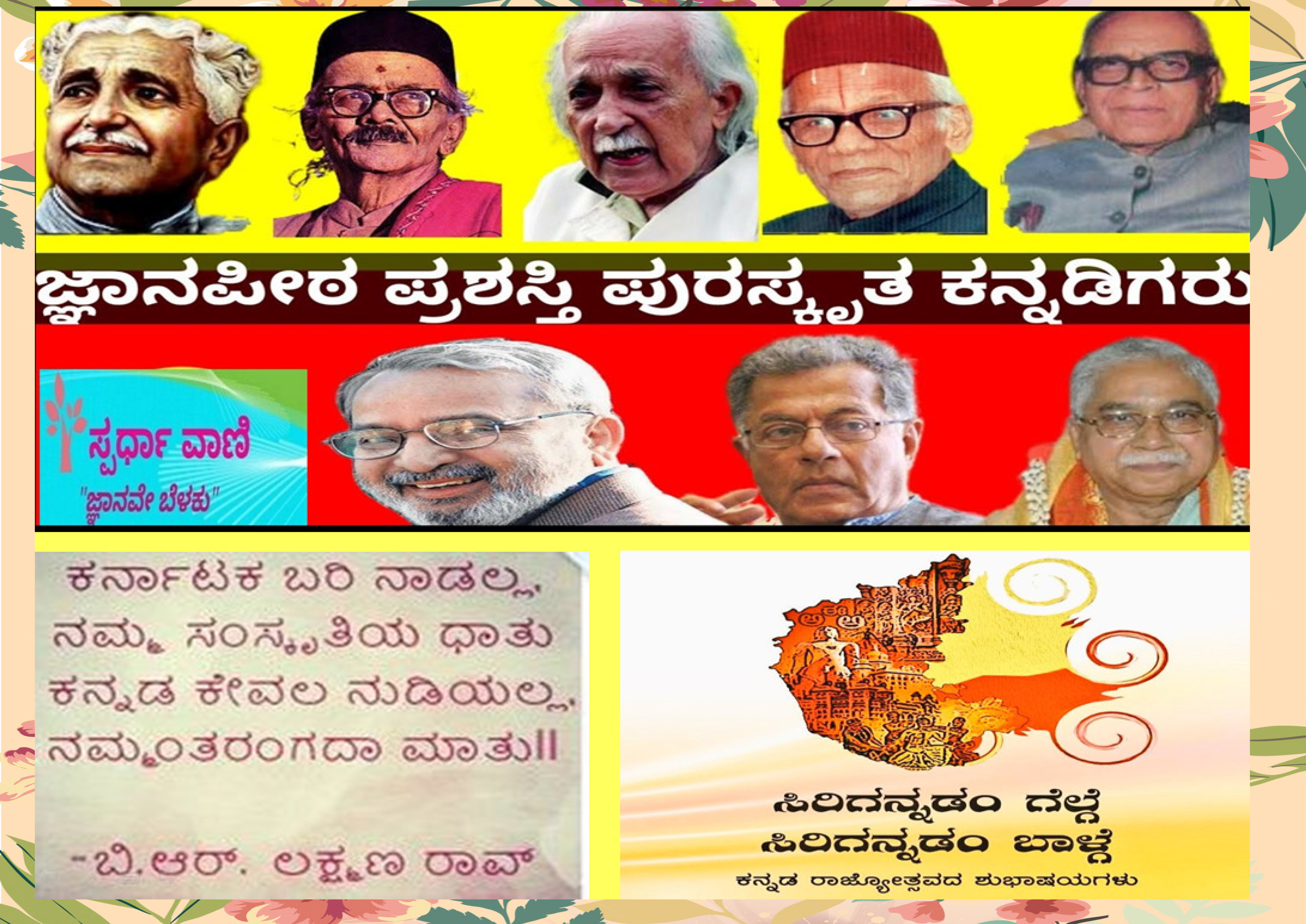 Prudence Kannada Rajyotsava